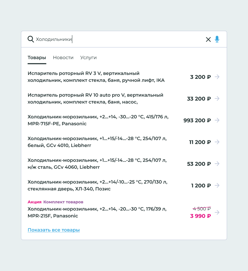 Умный и голосовой поиск по маркетплейсу